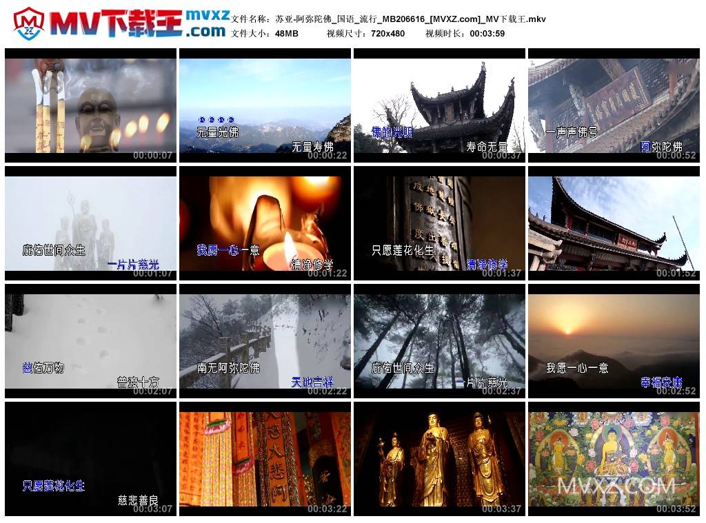 苏亚-阿弥陀佛_国语_流行_MB206616